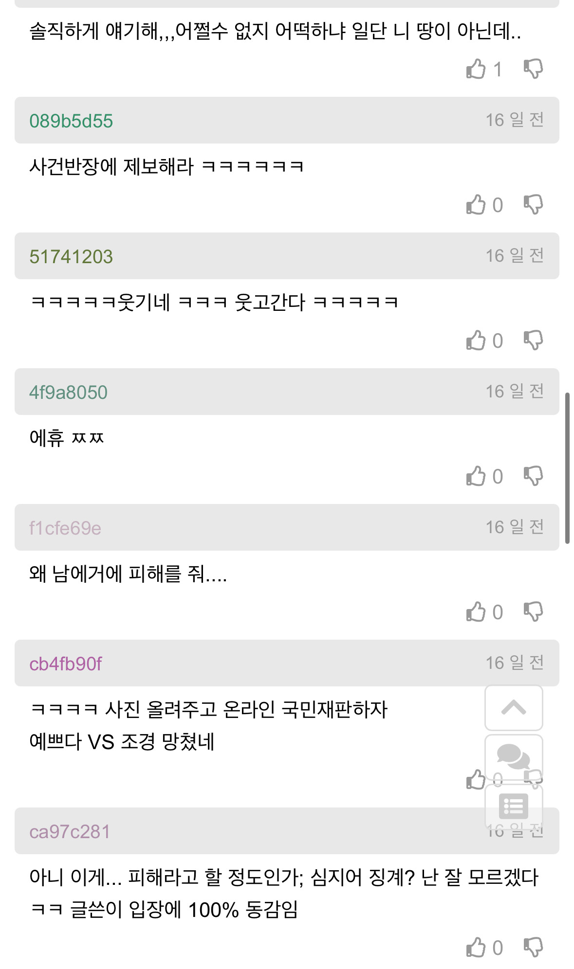 회사에 몰래 코스모스 씨 뿌렸는데 징계 대상이냐? | 인스티즈