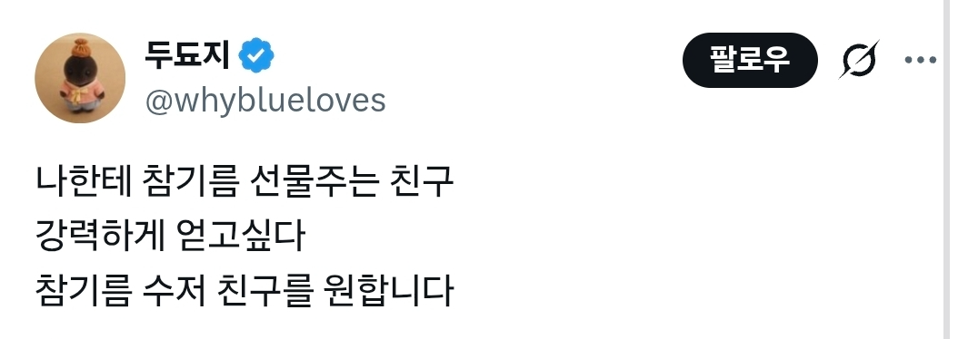 내 친구들 이제 늙어서 두쫀쿠 안 주고.twt | 인스티즈