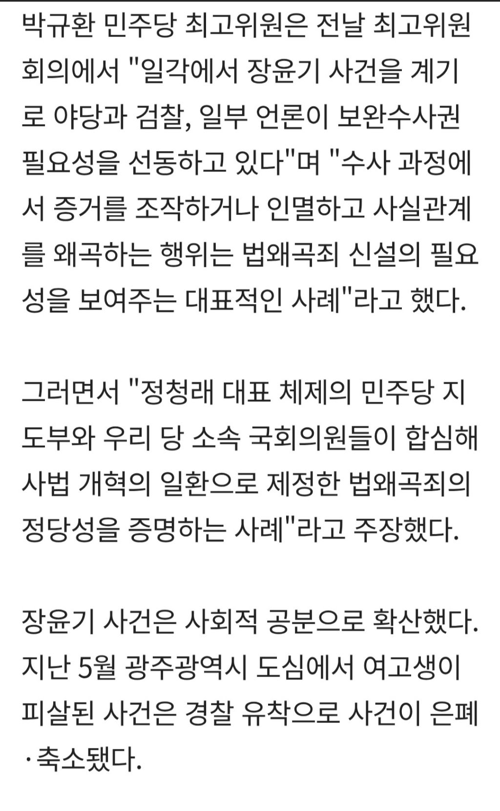 '배재고 맹폭' 민주당, 장윤기 사건엔 지도부 비판도 공식 논평도 없었다 | 인스티즈