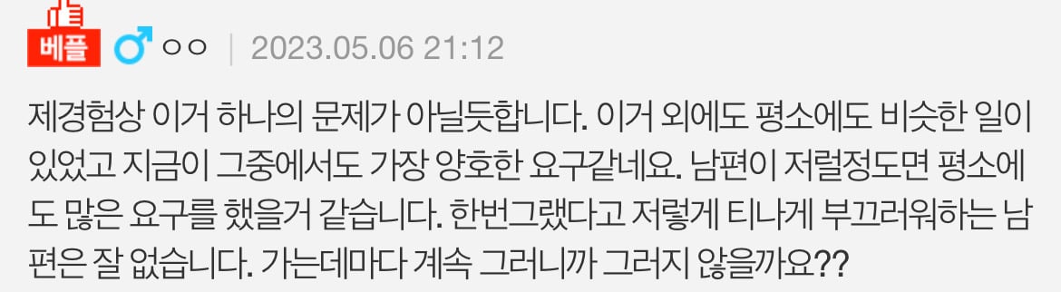 [네이트판] 남편이 제가 민폐 그 자체 라는데 진짜 제가 민폐인가요? | 인스티즈