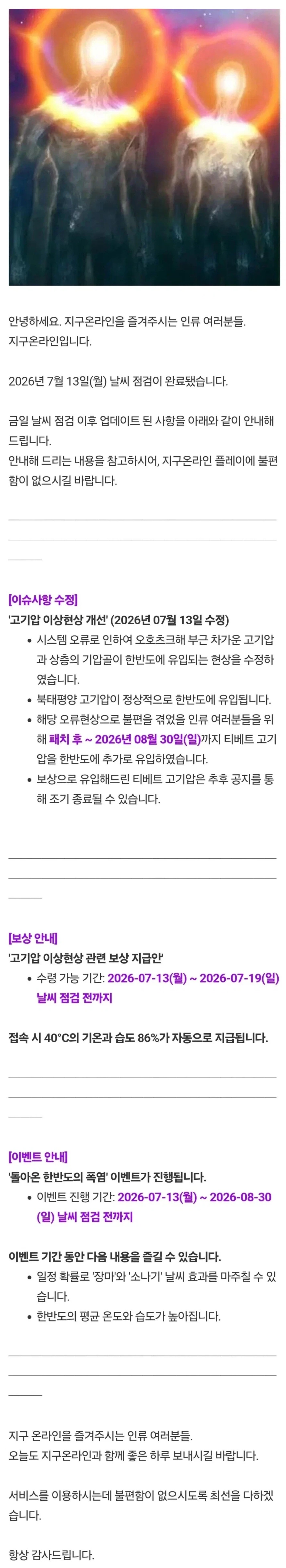 지구 온라인 업데이트 | 인스티즈