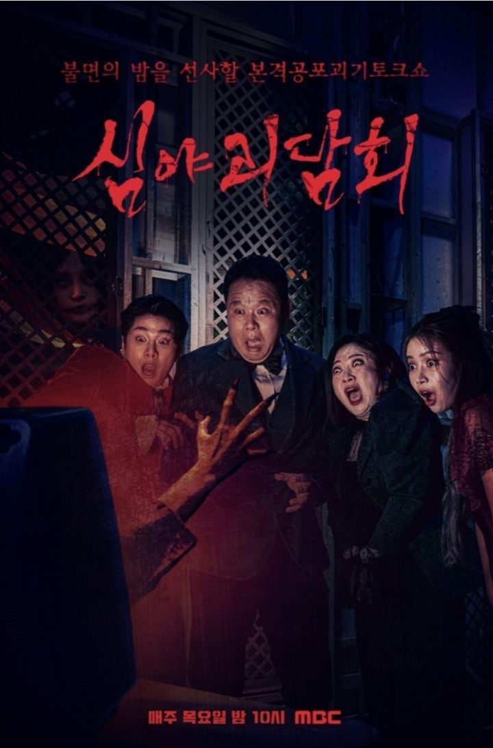 심야괴담회 출연 배우들 본명 (귀짤 조금 있음) | 인스티즈