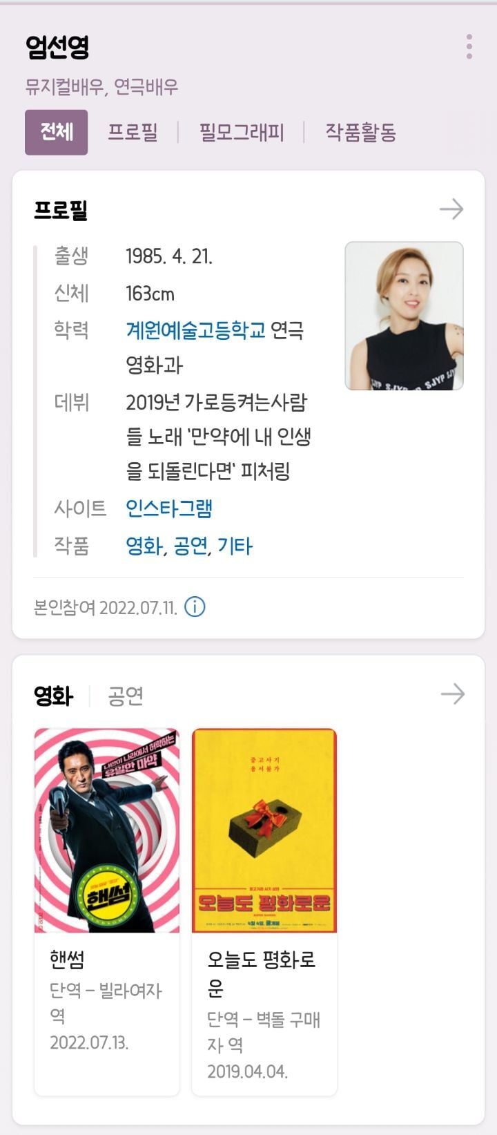 심야괴담회 출연 배우들 본명 (귀짤 조금 있음) | 인스티즈