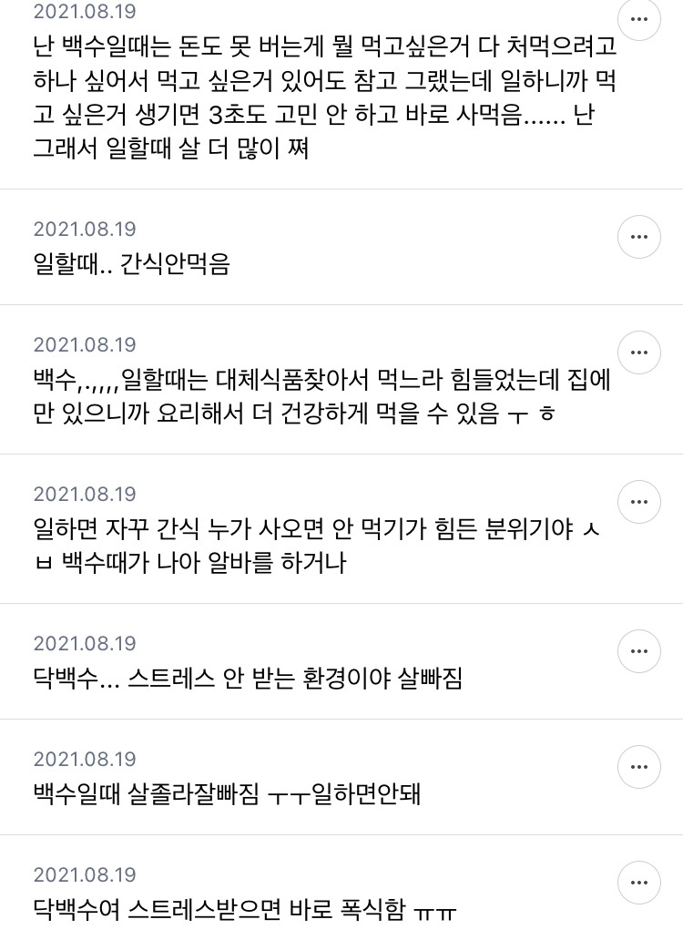 백수일 때 일할 때 언제 다이어트 잘 되는지 말해보는 달글 | 인스티즈