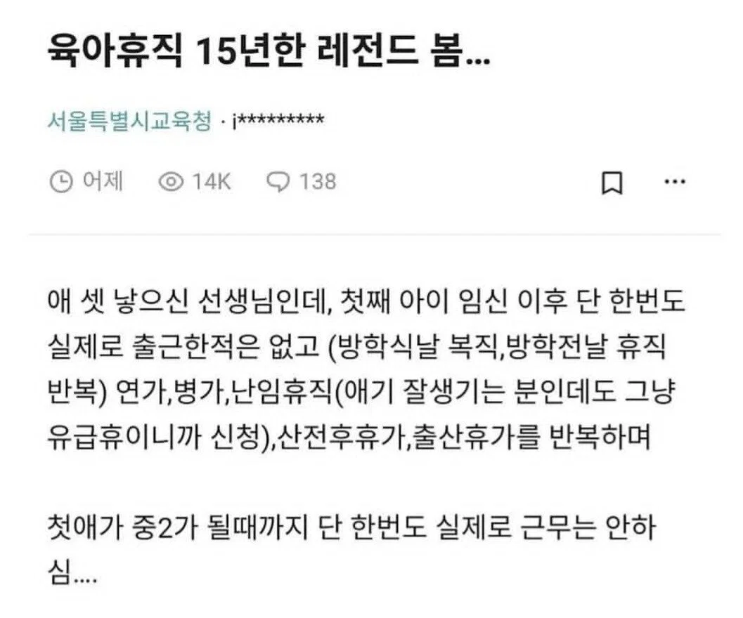육아휴직 15년한 ㄹㅈ 봄 | 인스티즈