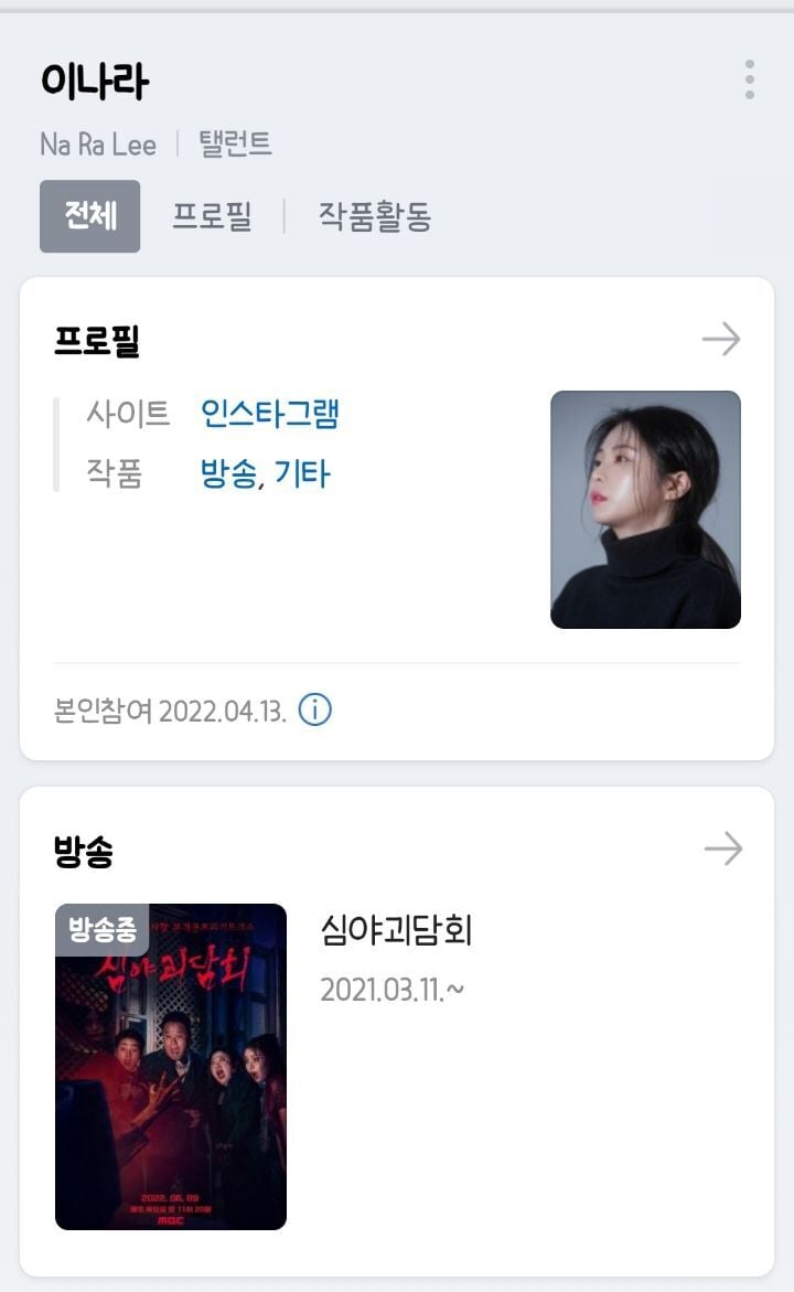 심야괴담회 출연 배우들 본명 (귀짤 조금 있음) | 인스티즈