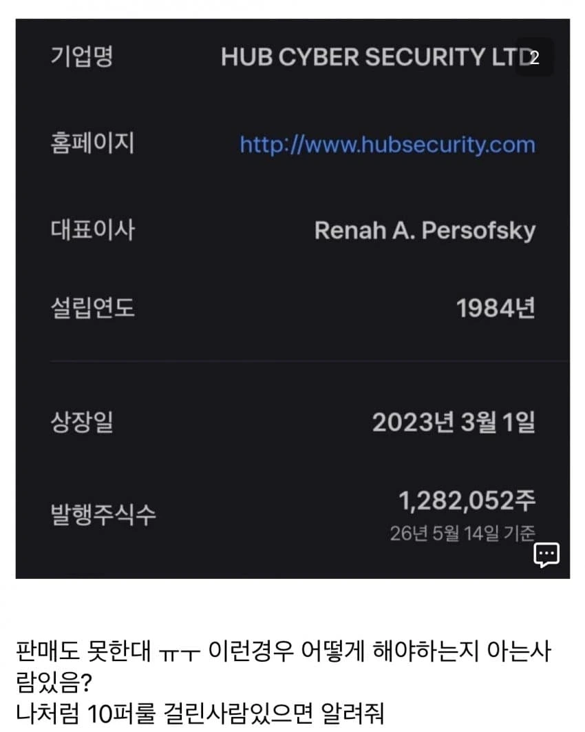 물타서 대주주된 사람 결말 | 인스티즈