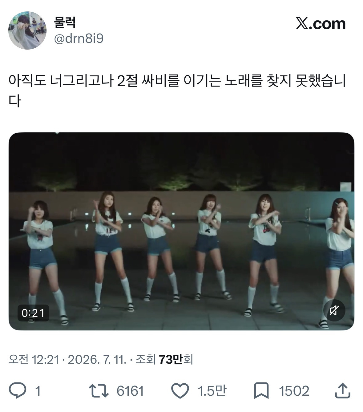 발매 10주년 됐는데 맘찍 1.4만개 찍히고 알티타는 걸그룹 노래...twt | 인스티즈