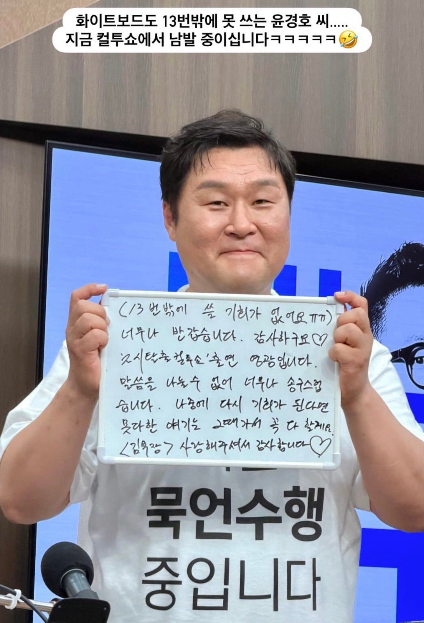 윤경호, 묵언수행 중 결국 입 열었다…"내가 왜 이걸 해야 하나” (컬투쇼) | 인스티즈