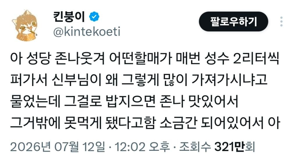 성당에서 성수 2L씩 퍼가던 할머니 | 인스티즈