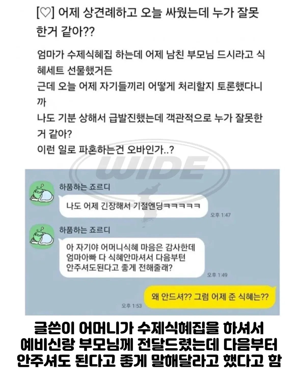 식혜 하나가 불러온 파혼 위기 | 인스티즈