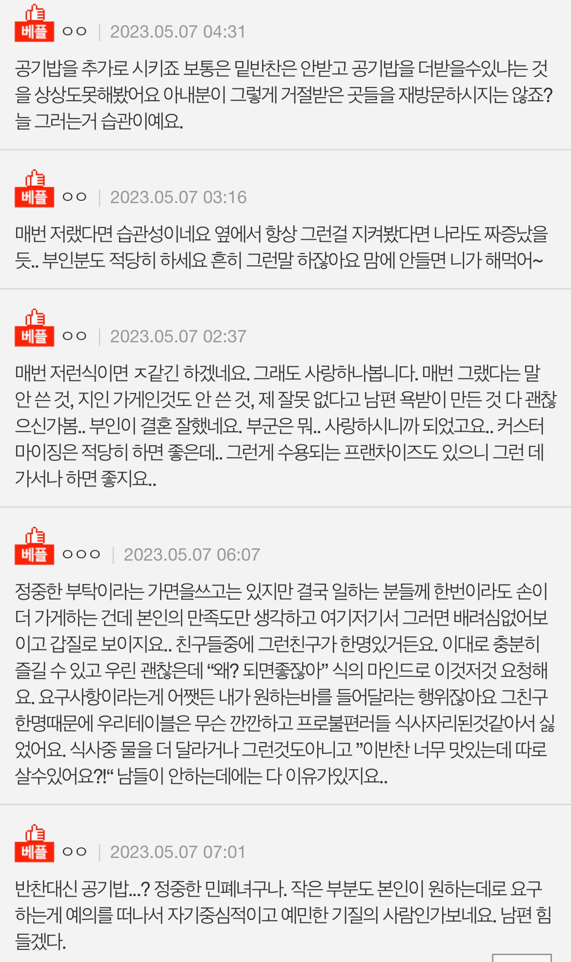 [네이트판] 남편이 제가 민폐 그 자체 라는데 진짜 제가 민폐인가요? | 인스티즈
