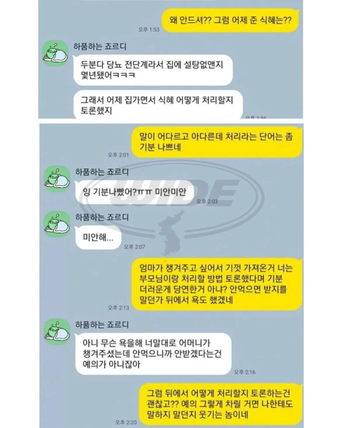 식혜 하나가 불러온 파혼 위기 | 인스티즈