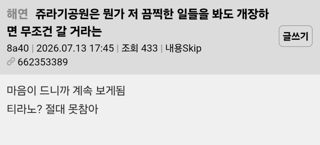 쥬라기공원 개장하면 간다 안 간다 | 인스티즈