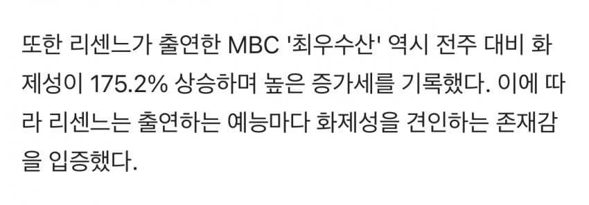 전참시 리센느편 최초로 예능1위 등극 | 인스티즈