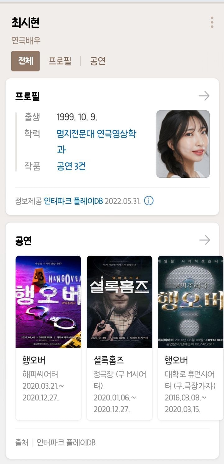 심야괴담회 출연 배우들 본명 (귀짤 조금 있음) | 인스티즈