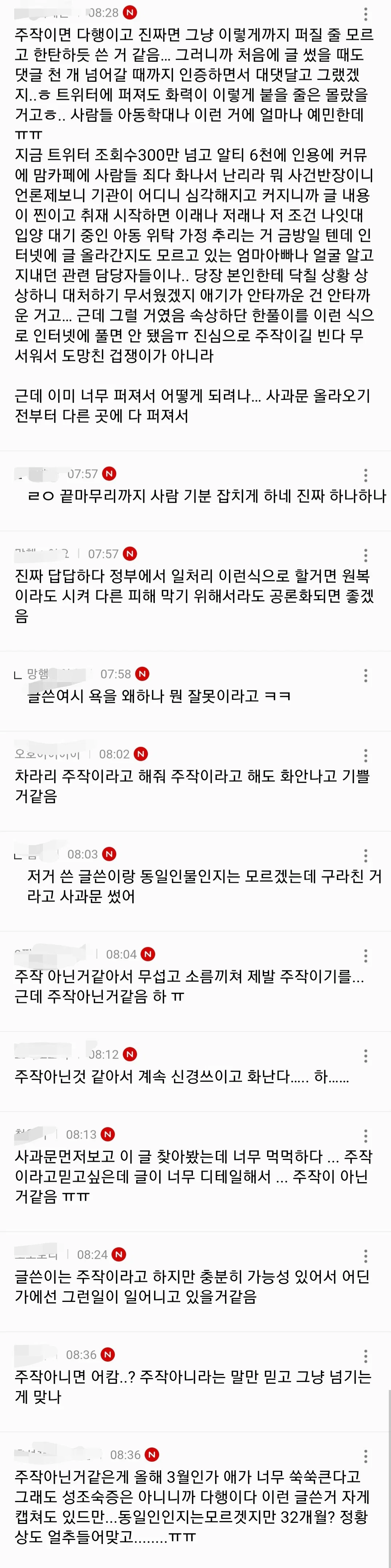 여시 주작글때문에 정부에서도 해명함 (입양) | 인스티즈