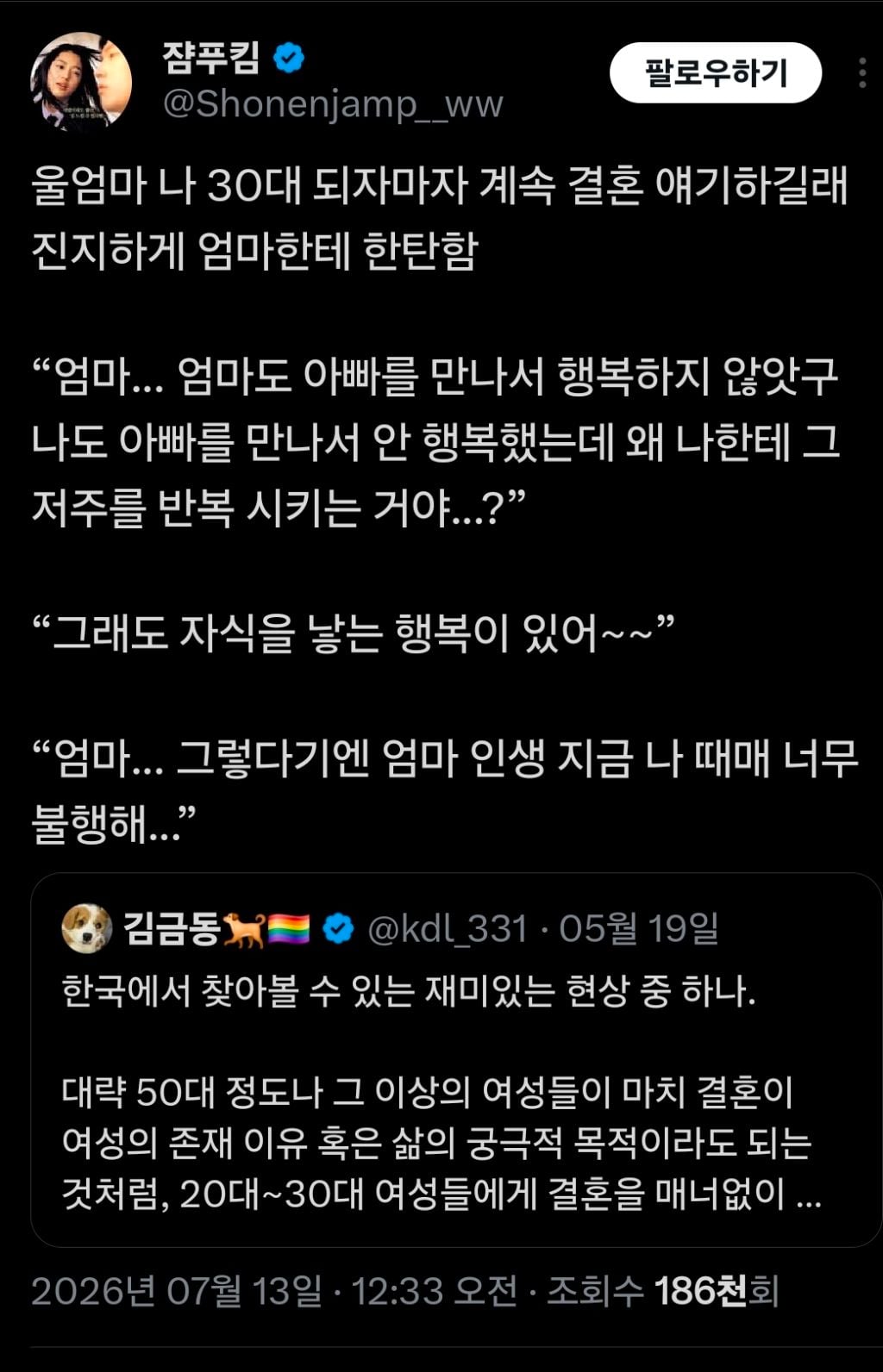 울엄마 나 30대 되자마자 계속 결혼 얘기하길래 | 인스티즈