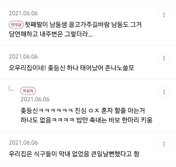 딸딸아들 집, 그래서 아들이 삼남매 키운 값하는지 궁금한 달글 | 인스티즈
