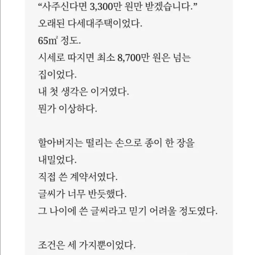 위층의 아흔살 노부부가 3,300에 집을 사달라 했다 | 인스티즈