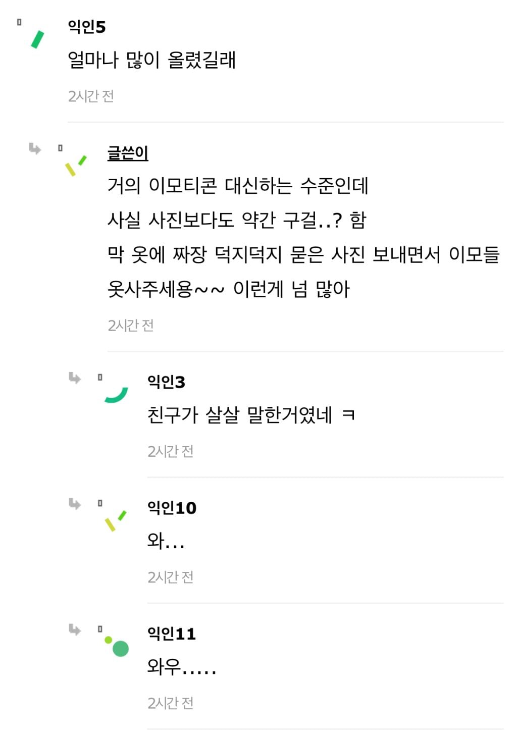 단톡방에 친구가 "니 애 사진 그만 ㅊ올리라고” 올림 | 인스티즈
