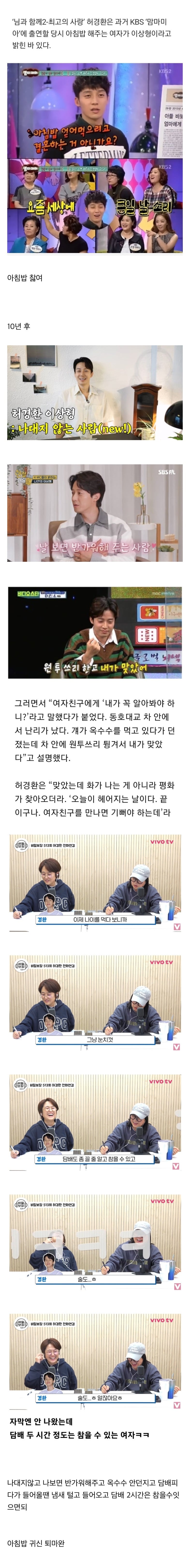 허경환: 나 넘 많은 일이 잇엇어 힘들다 진짜 | 인스티즈