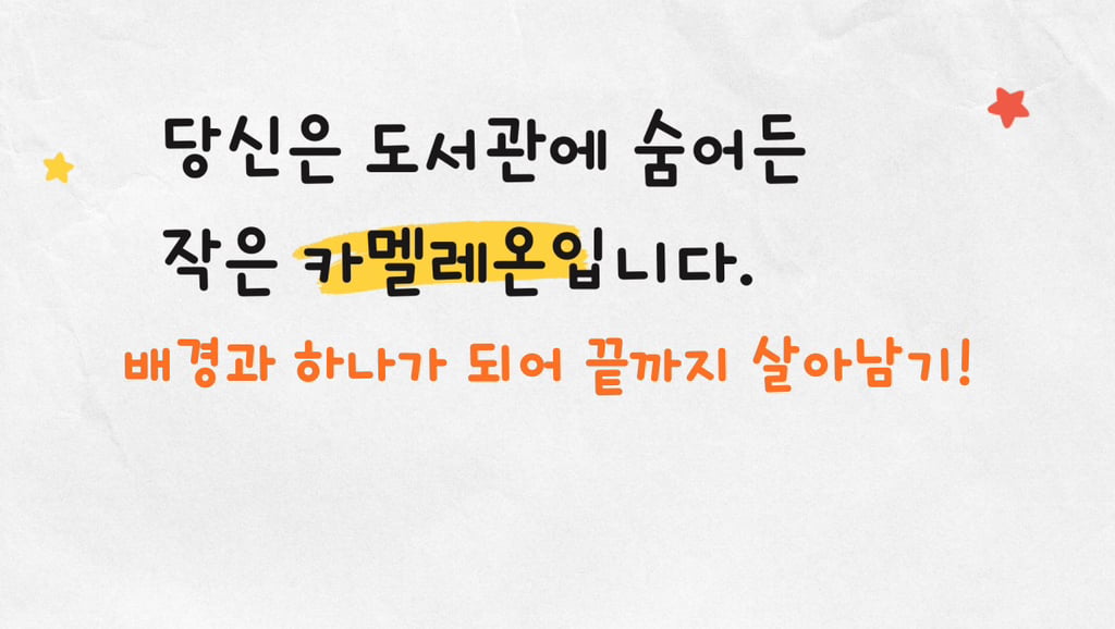 메챠 카멜레온으로 수업 했는데, 애들 넘 귀여워서 자랑하려고 직접 쩌리 진출(쑥스..) ~여고 미술시간~ | 인스티즈