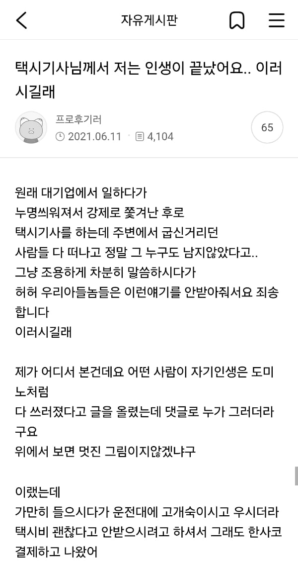 택시기사님께서 저는 인생이 끝났어요.. 이러시길래 | 인스티즈