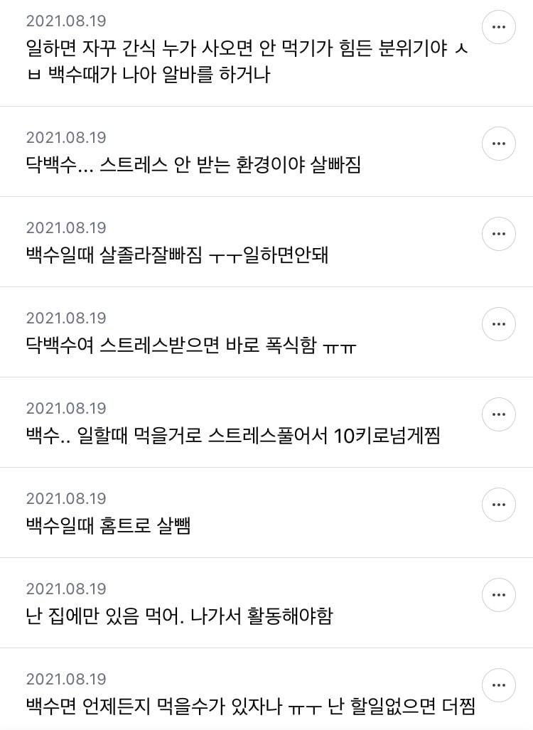 백수일 때 일할 때 언제 다이어트 잘 되는지 말해보는 달글 | 인스티즈