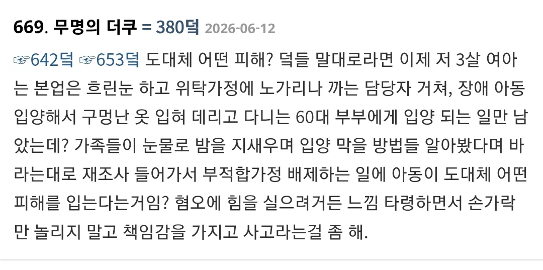 여시 주작글때문에 정부에서도 해명함 (입양) | 인스티즈