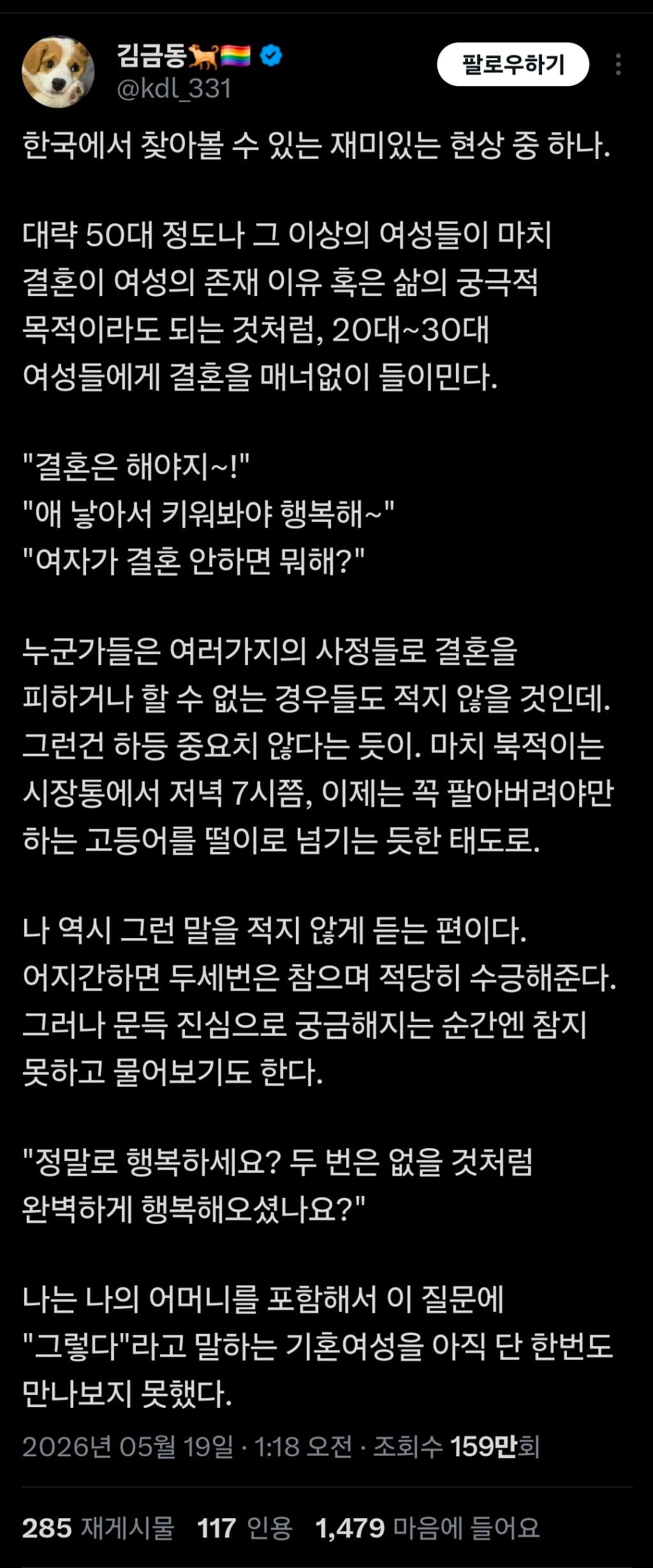 울엄마 나 30대 되자마자 계속 결혼 얘기하길래 | 인스티즈