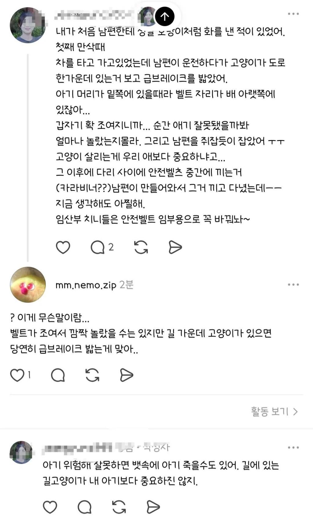 고양이 살리는게 우리애보다 중요해? | 인스티즈