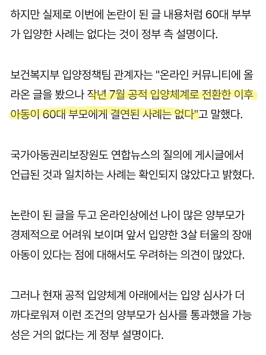 여시 주작글때문에 정부에서도 해명함 (입양) | 인스티즈