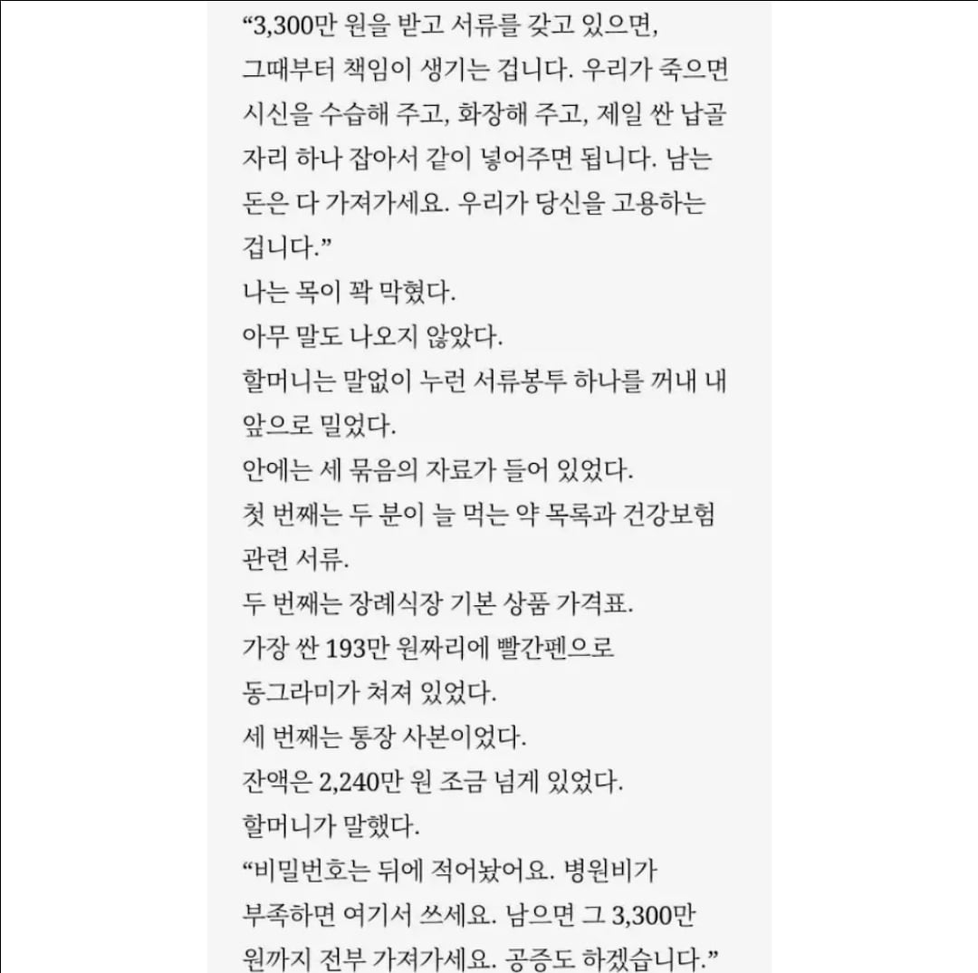 위층의 아흔살 노부부가 3,300에 집을 사달라 했다 | 인스티즈
