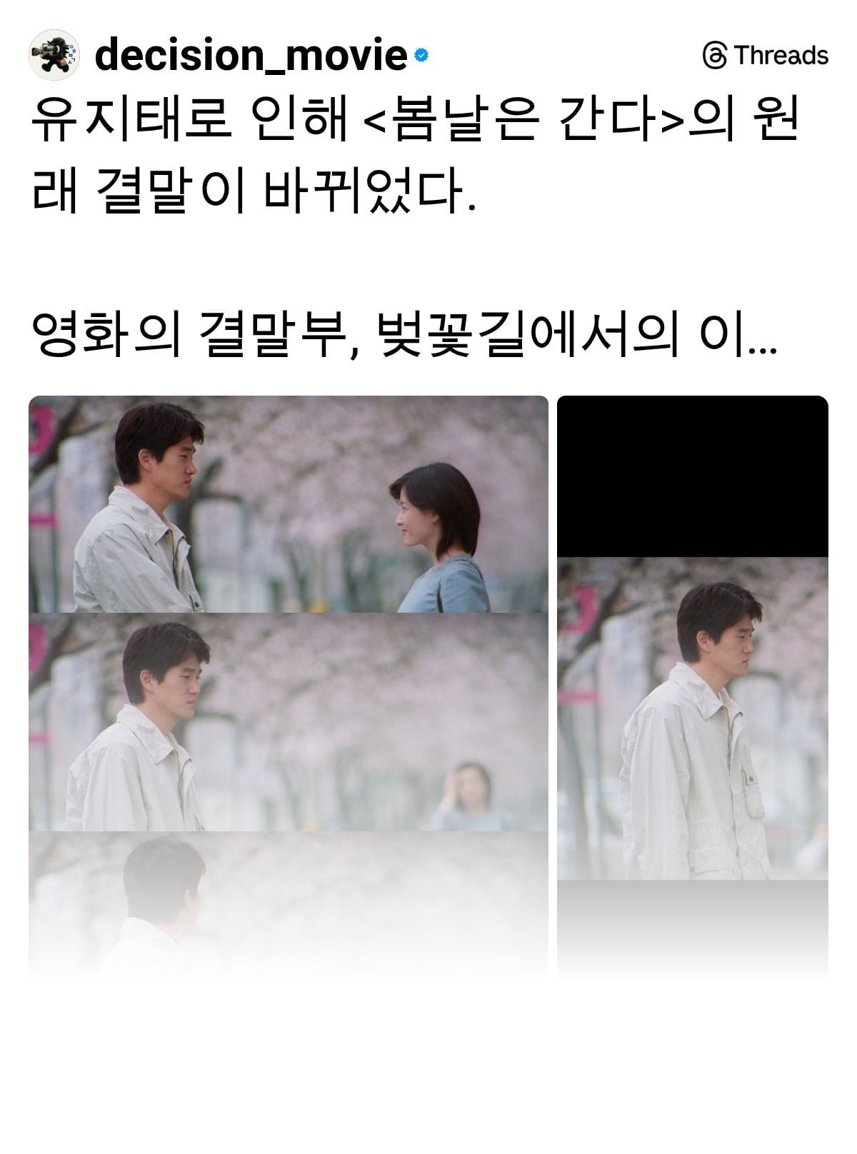 유지태로 인해 봄날은 간다의 원래 결말이 바뀌었다 | 인스티즈