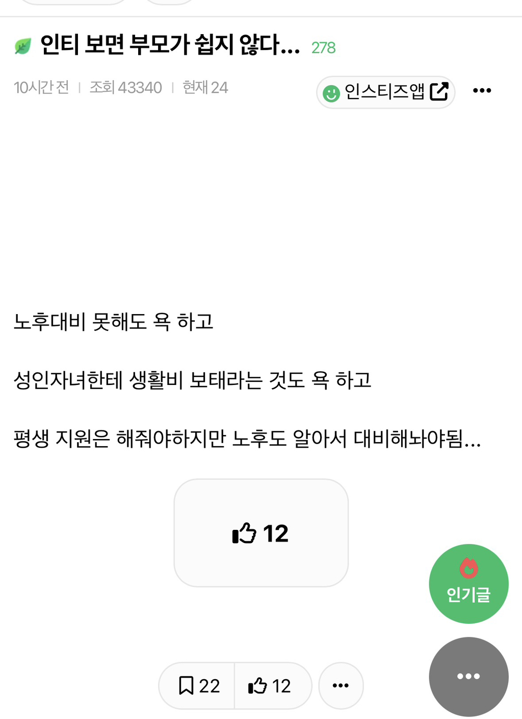 부모 쉽지 않다... | 인스티즈