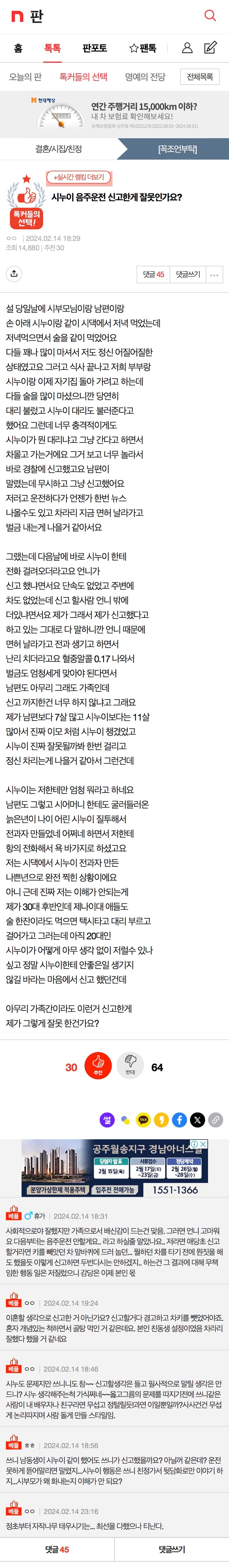 시누이 음주운전 신고한게 잘못인가요? | 인스티즈