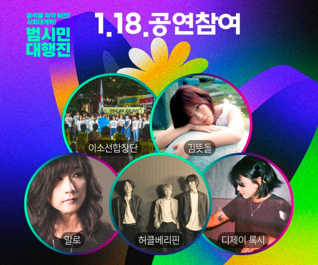 펜타포트가 따로 없다는 윤석열 탄핵 촉구 집회 | 인스티즈