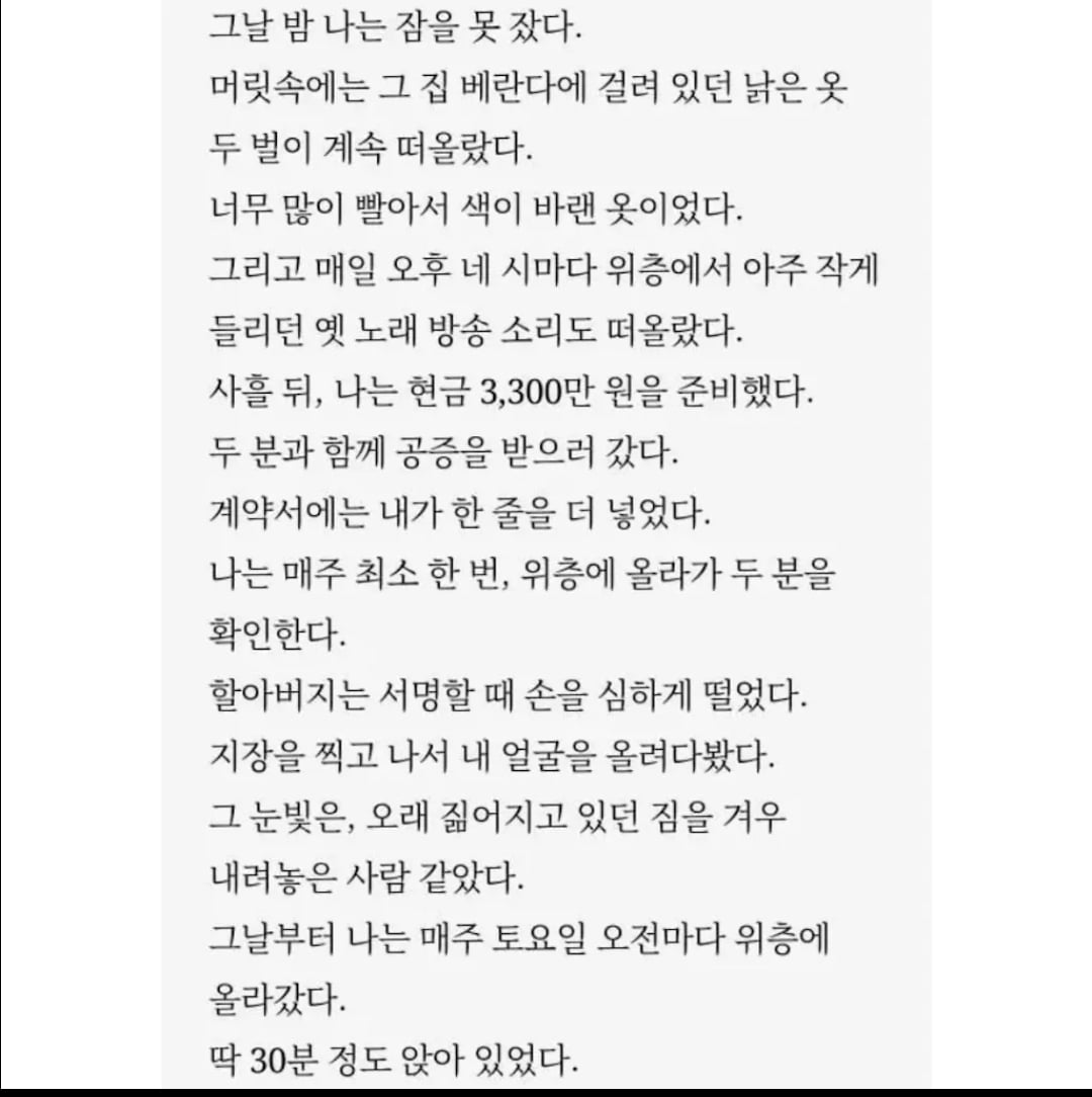 위층의 아흔살 노부부가 3,300에 집을 사달라 했다 | 인스티즈