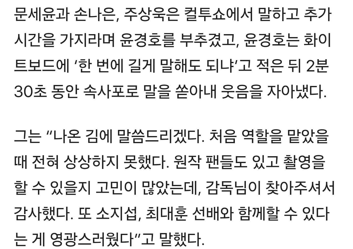 윤경호, 묵언수행 중 결국 입 열었다…"내가 왜 이걸 해야 하나” (컬투쇼) | 인스티즈