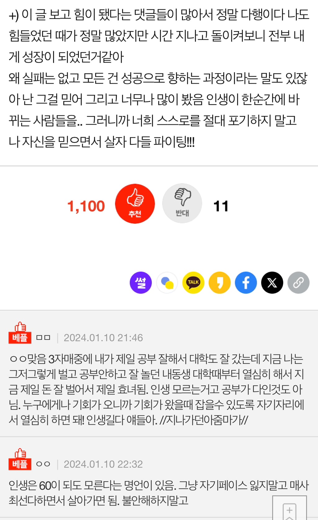 [네이트판] 얘들아 너네 현재 상황에 절망하지마셈 | 인스티즈