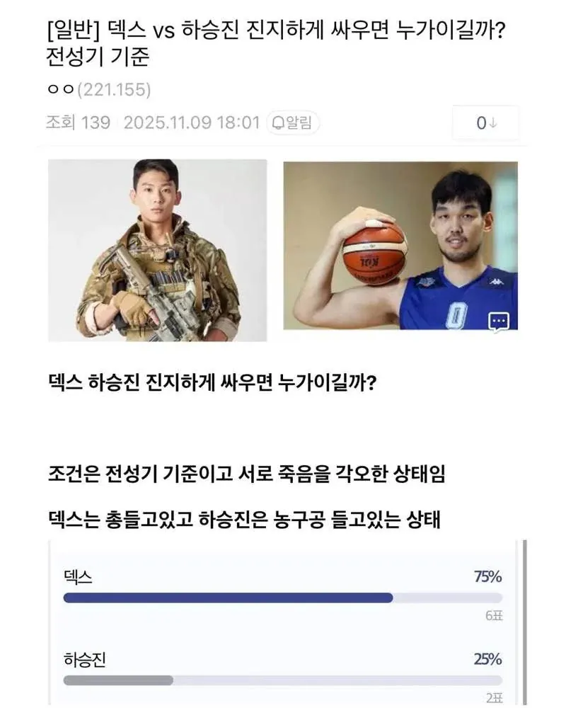 의외로 압도적이라는 전성기 기준 덱스 vs 하승진 | 인스티즈