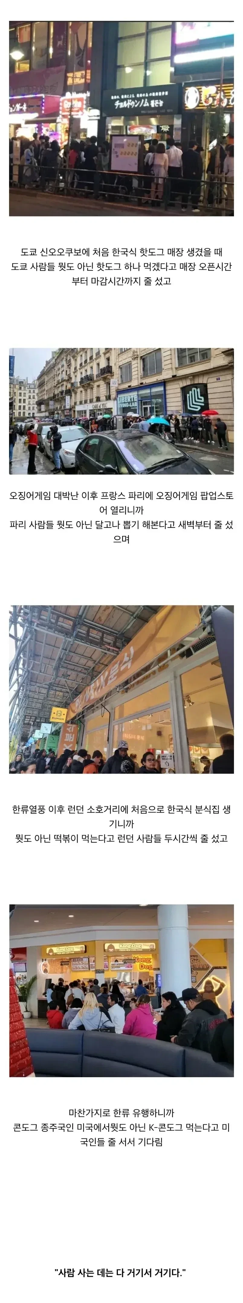 "한국인들은 유독 뭐만 유행했다 하면 우루루" | 인스티즈