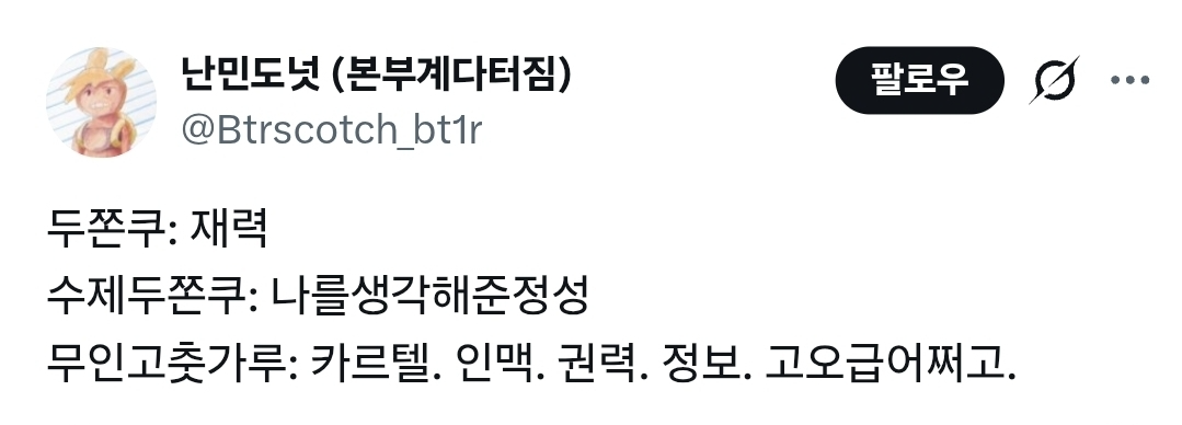 내 친구들 이제 늙어서 두쫀쿠 안 주고.twt | 인스티즈