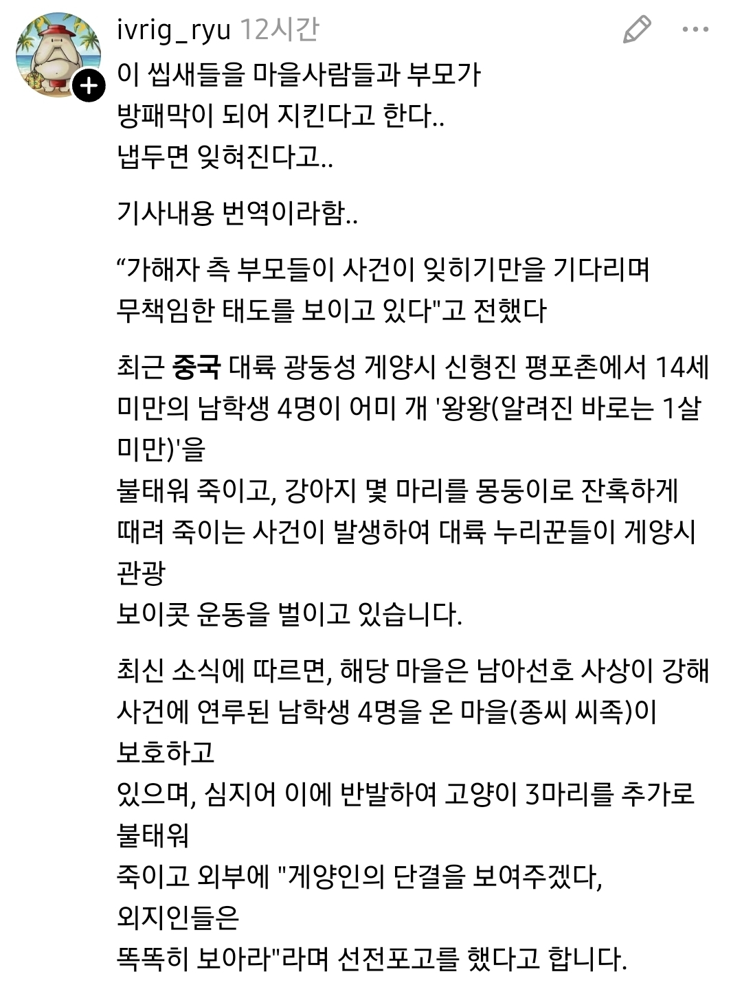 중국 유기견 왕왕이 사건 동네 주민들 단톡방 | 인스티즈