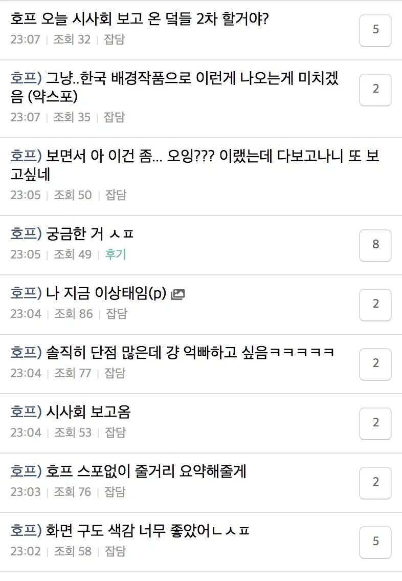 현재 시사회끝나고 영화방 난리난 영화 | 인스티즈
