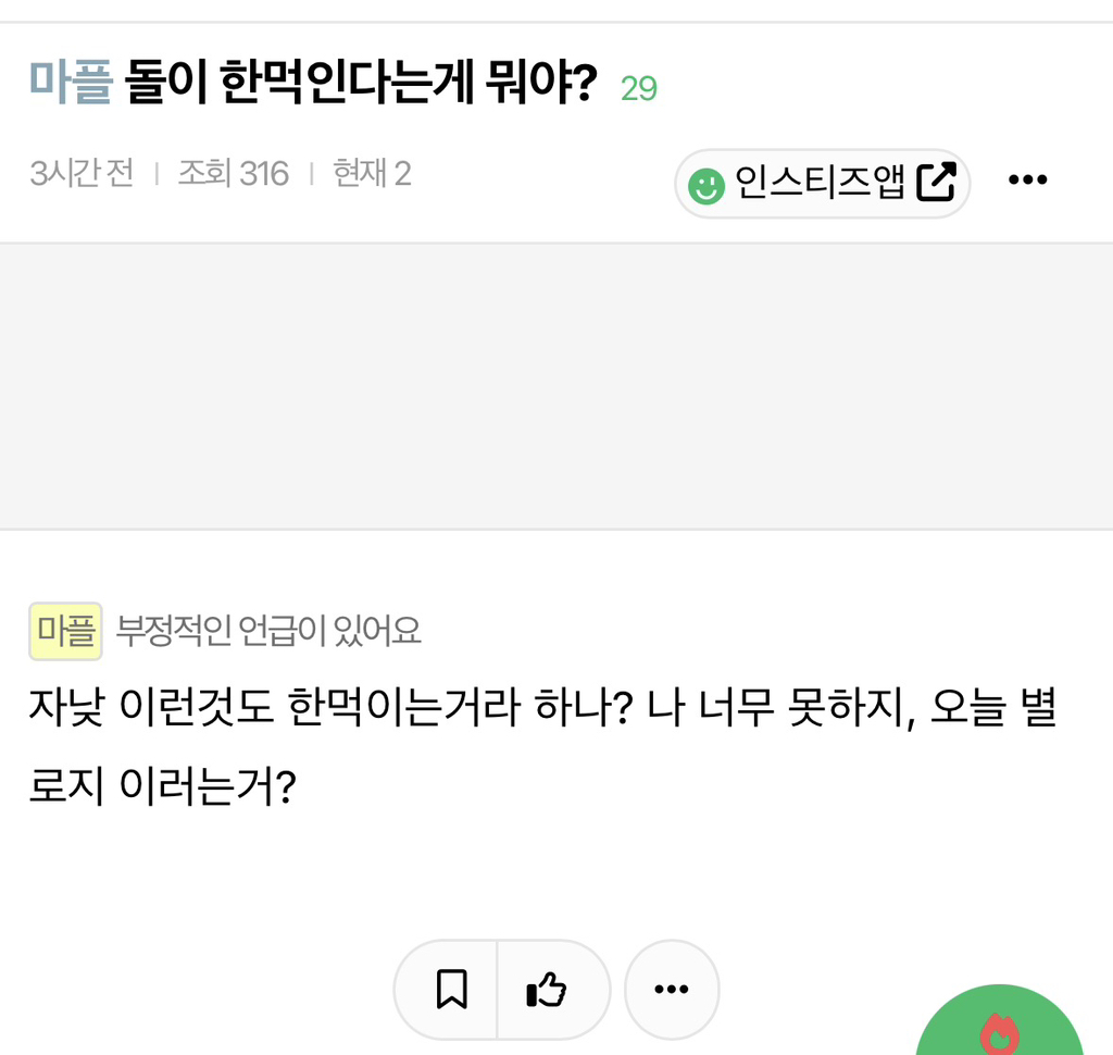 돌이 한먹인다는게 뭐야? | 인스티즈