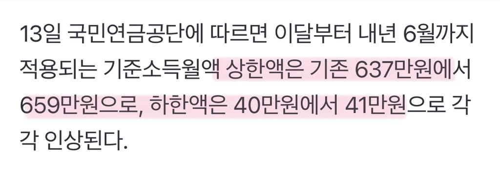 "내 월급 왜이래?"…7월부터 국민연금 더 떼간다 | 인스티즈