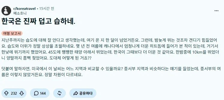 우리나라 여름 날씨에 충격먹은 캐나다인 | 인스티즈