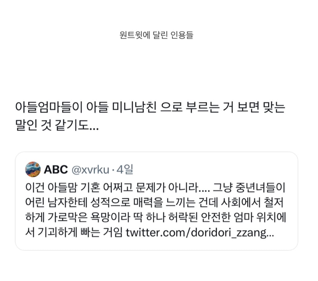 아들맘들이 눈치보지않고 아들 친구들을 맘껏 따먹는 사회가 오길...twt | 인스티즈
